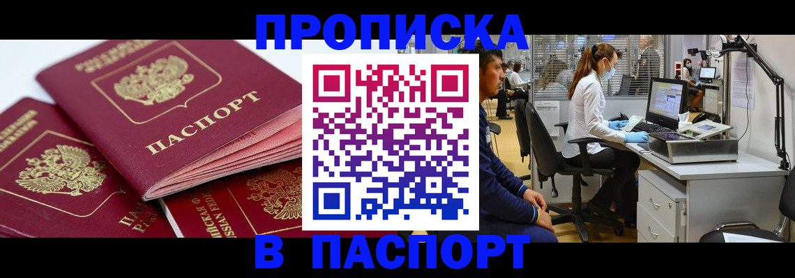 где прописаться в Феодосии